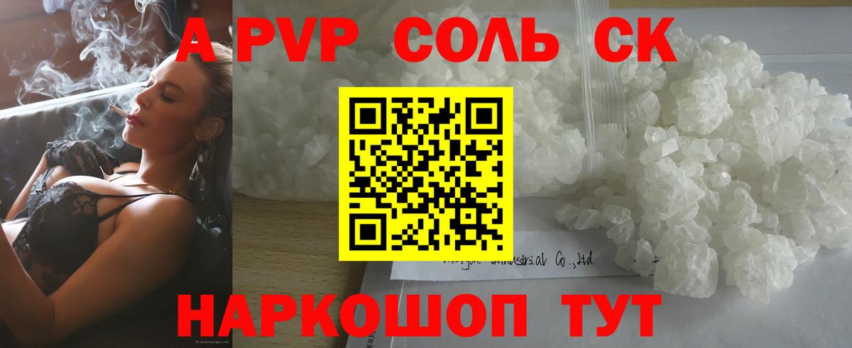 Alfa_PVP  Вход с VPN  Верхняя Салда  Alpha PVP кристаллы  A-PVP СК 