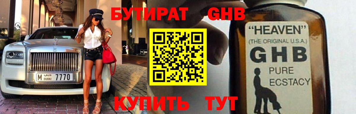 Бутират 1.4BDO Верхняя Салда