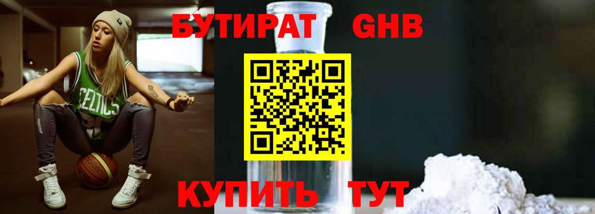 Верхняя Салда  Бутират бутандиол  Вход с VPN 