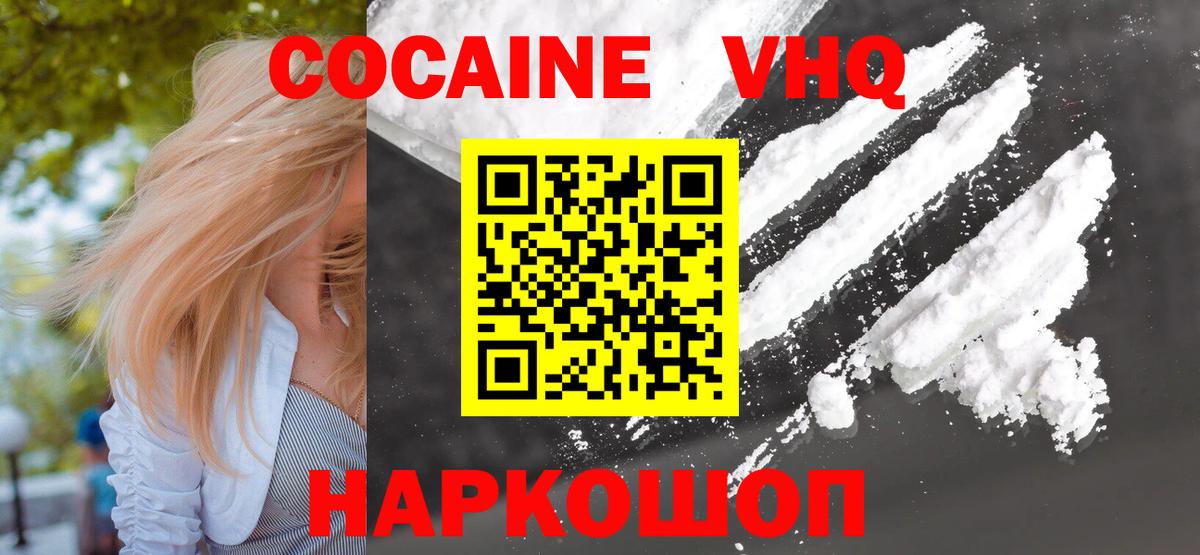 КОКАИН VHQ Верхняя Салда