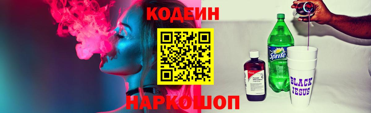 Кодеин Purple Drank  Вход с VPN  Верхняя Салда  Кодеиновый сироп Lean напиток Lean (лин) 