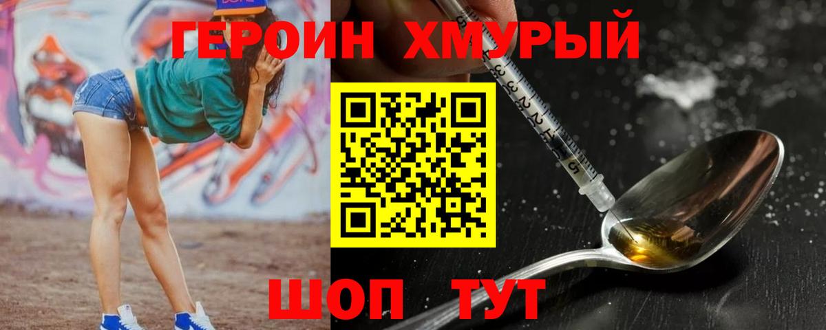 ГЕРОИН Heroin Верхняя Салда
